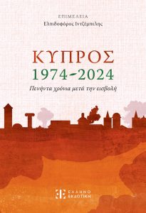 kipros-ellinoekdotiki